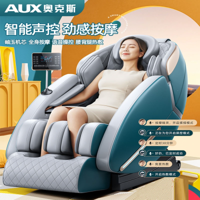 奥克斯(AUX)按摩椅器背部腰部颈椎家用全身智能太空舱老年人自动按摩机