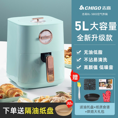 志高(CHIGO)空气炸锅2022家用厨房电炸锅无油全自动烤箱一体1184 薄荷蓝高配版