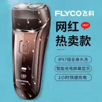 飞科(FLYCO)剃须刀电动男士刮胡刀便携充电式胡须刀刮胡子刀