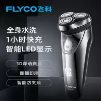 飞科(FLYCO)剃须刀电动男士刮胡刀全身水洗智能充电式须刀