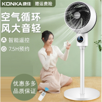 康佳(KONKA)空气循环扇电风扇家用落地扇遥控宿舍大风力台式涡轮电扇