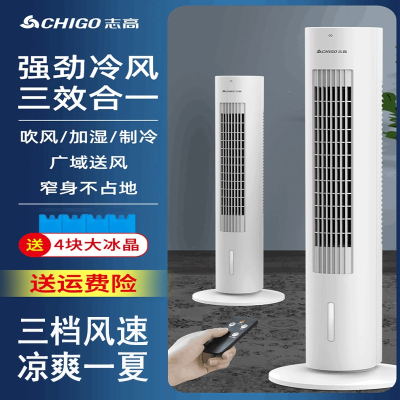 志高(CHIGO)空调扇制冷器加冰家用水塔卧室落地冷风机水冷扇小型空调