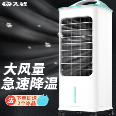 先锋冷风扇空调扇家用宿舍冷风机小型移动小空调加水冷气扇电风扇
