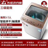 长虹1012公斤全自动洗衣机家用15KG热烘干大容量波轮带洗脱一体_10KG洗烘一体蓝光