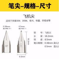 钢笔尖通用飞机尖ef0.38f0.5明尖包尖学生钢笔笔尖美工笔尖弯尖