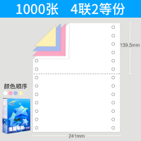 电脑打印纸1000页三联三等分二联二等分三联单清单两联针式四联五联针式打印机纸针孔凭证2联3|四联二等分(1000页)/