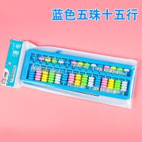 珠算算盘小学生珠心算幼儿园一二年级儿童数学教具学具算盘|蓝色 十五行七珠算盘