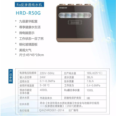 Ro反渗透纯水机HRD-R50G净水机