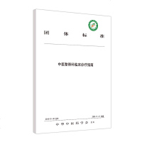 正常发货 正版 中医整脊科临床诊疗指南 诊断学 书籍9787513259354