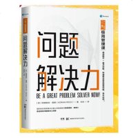 正常发货 正版 二合一极简管理课:问题解决力 人事管理 书籍9787571003029