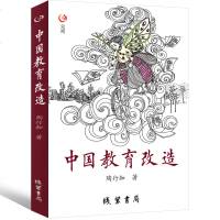 中国教育改造陶行知著中学生阅读书籍中华现代名著七八九年级课内外阅读老师推荐书正版 教育引导书籍线装书局