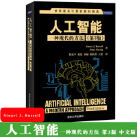 人工智能 一种现代的方法 第3版 诺维格 中文版 清华大学出版社 人工智能教材 人工智能教程 人工智能及其应用 人工智能