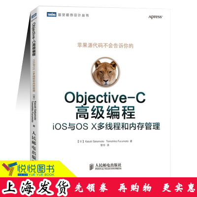 Objective-C高级编程:iOS与OS X多线程和内存管理 Objective-C高级程序设计编程教程 图灵程序设