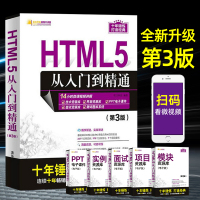 HTML5从入到精通 明日科技 软件开发视频大讲堂 计算机 程序设计 HTML java从入到精通小程序开发教程 计