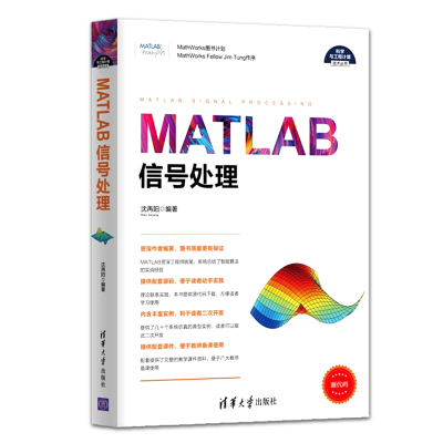 MATLAB信号处理 MATLAB R2016a软件教程书籍 matlab语音雷达通信信号处理技术从入到精通教程 信号