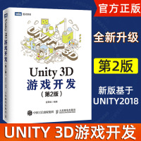 正版 Unity 3D游戏开发 第2版 宣雨松 游戏开发 unity3d书籍 手机游戏开发教程书籍游戏设计制作 Unit