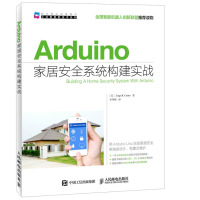 Arduino家居安全系统构建实战 Arduino家居安全系统开发教程书籍 利用Arduino制作智能家居系统diy教材