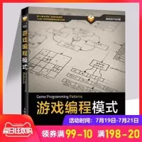 游戏编程模式 游戏编程入 游戏编程领域的设计模式 游戏开发 游戏架构设计 游戏模式开发 游戏编程入基础教程书籍