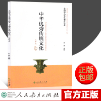 2020新版 中华优秀传统文化 三年级上册 全国中小学生教育读本 人民教育出版社