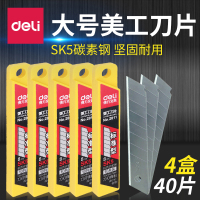 4盒40片大号美工刀片 介刀裁纸刀壁纸刀片4盒装18mm批发2011工业用加厚型锐利戒刀片钢刀片