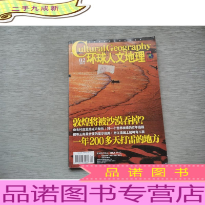 环球人文地理 2011.2/杂志