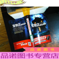 宠物店诡秘事件