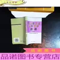 马克思主义经典著作选读.分