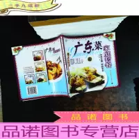 大众风味套餐:广东菜家庭套餐