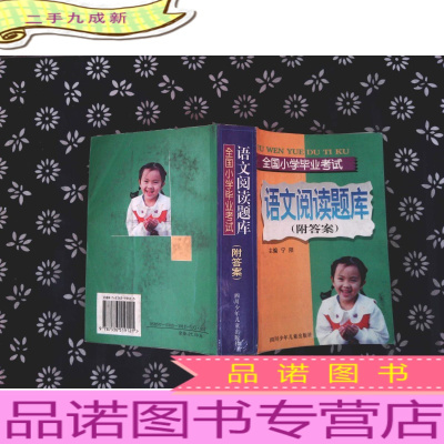 全国小学毕业考试 语文阅读题库