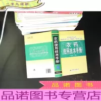 农药使用技术手册