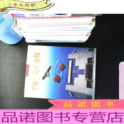 中国印刷博物馆建馆纪念册