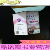 摩腹减脂:揉出健康和靓丽