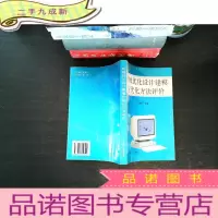 机械优化设计建模与优化方法评价 [作者签字]