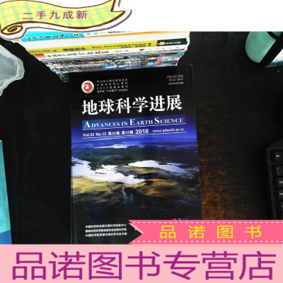 地球科学进展 第33卷 第1,2,3,6,8,10,11,12期 2018年 [馆藏有章 8本合售]