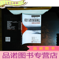 影响力教育理论译丛：政治与教育政策制定——政策社会学探索