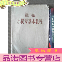 正 九成新霍曼小提琴基本教程