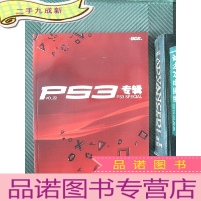 正 九成新PS3专辑 VOL.22
