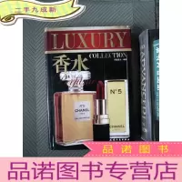 正 九成新奢侈品宝典:香水