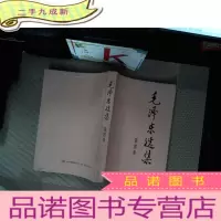 正 九成新毛泽东选集(第四卷)