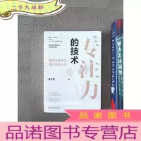 正 九成新[知乎出品]专注力的技术(北大学霸笔记自我管理)