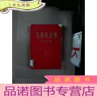 正 九成新毛泽东选集(第四卷)
