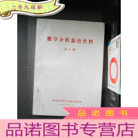 正 九成新数学分析参攷资料 第三册