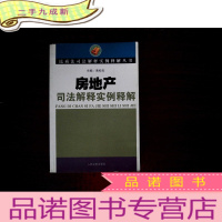 正 九成新房地产司法解释实例释解