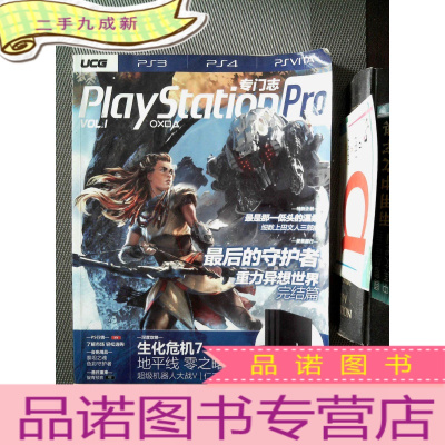 正 九成新PLAYSTATION 专门志Pro VOL.1