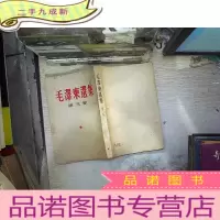 正 九成新毛泽东选集 第三卷
