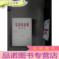 正 九成新毛泽东选集-第五卷