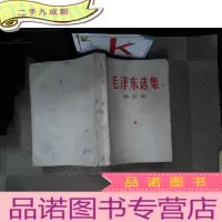 正 九成新毛泽东选集-(第五卷)