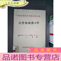 正 九成新中学物理教与学 2011.1-6