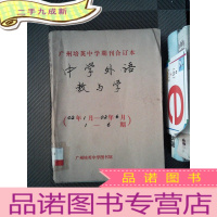 正 九成新中学外语教与学 2002.1-6期