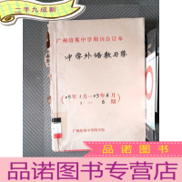 正 九成新中学外语教与学 2005.1-6期合订本